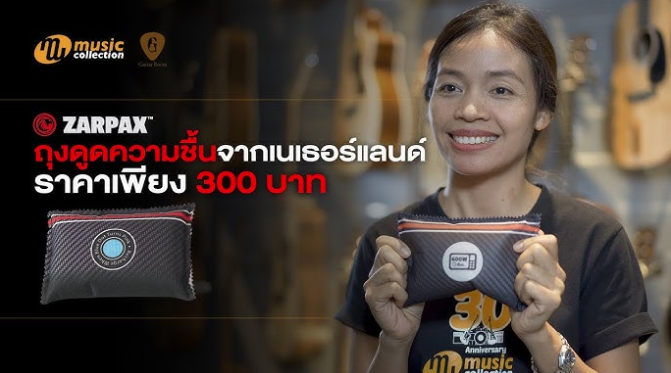 ถุงดูดความชื้น Zarpax
